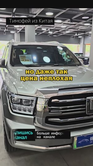Б/У авто из Китая  TANK 500 #2025 #автоизкитая