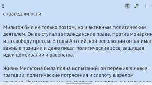 Голос свободы и веры: жизнь и творчество Джона Мильтона. Биографика