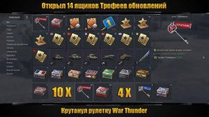 War Thunder. Открыл трофеев с  биржи на 35$. И вот что получил😎