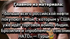 Закон Линдси Грэма о санкциях против России грозит США торговой войной со всем миром, пишет WP.