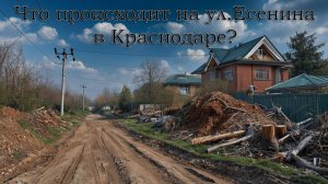 Прорубить дорогу на Есенина.