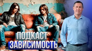 Совместный подкаст с «Точкой сборки». Наркоманы, казнить нельзя помиловать