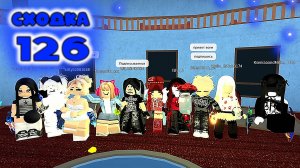 Сходка-лотерея 126 в мм2