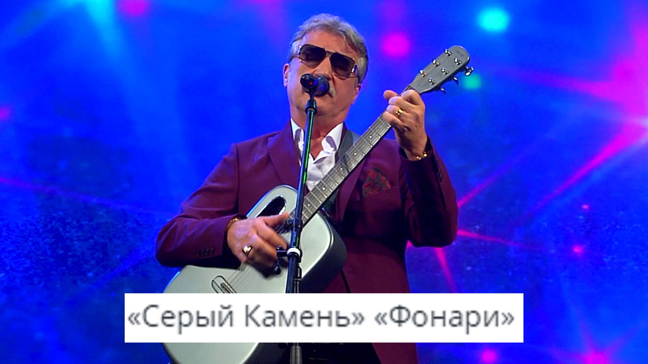 «Серый Камень» «Фонари»