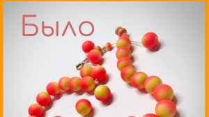 Украшения. Мастер-класс по переделке пластиковых бус