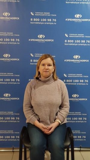 Отзыв о лазерной коррекции зрения в клинике "Зрение Красноярск", 88001009876