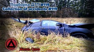Подборка ДТП #119 #дтп #треш #аварии #авария  #видеорегистратор #машины #авто