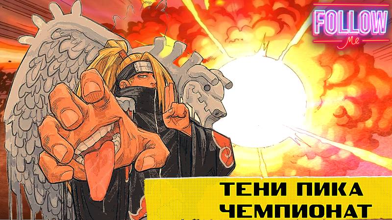 Тени Пика Летний Чемпионат. Обзоры и Горящее настроение. | Тени Пика | Стрим #тени_пика