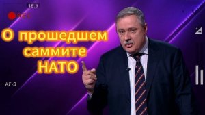 О прошедшем саммите НАТО 29.06.2025