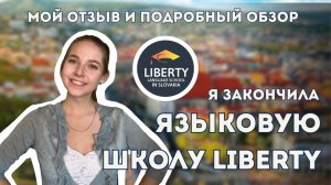 Как выбрать ХОРОШУЮ языковую школу в Словакии