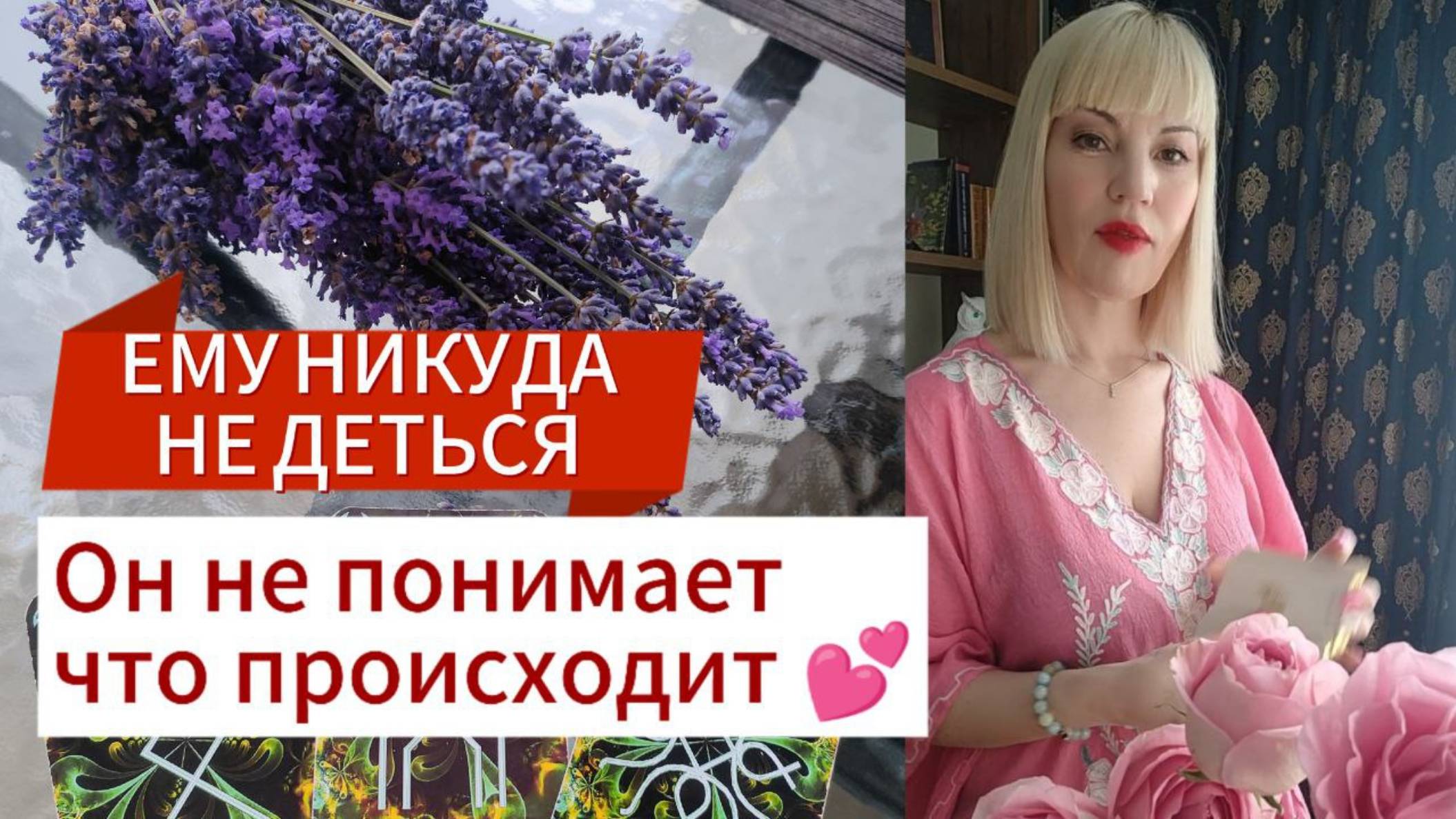 💃🤯🤷♀️ ПОЧЕМУ ТЫ ЕМУ СНИШЬСЯ ПОСТОЯННО  ❓ ТАРО ОБРЯД ЧИСТКА ОТНОШЕНИЙ#таро#будущеетаро#будущиймуж