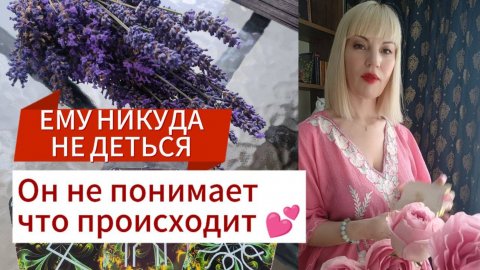 💃🤯🤷♀️ ПОЧЕМУ ТЫ ЕМУ СНИШЬСЯ ПОСТОЯННО ❓ ТАРО ОБРЯД ЧИСТКА ОТНОШЕНИЙ#таро#будущеетаро#будущиймуж