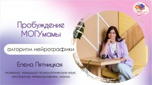 Пробуждение МОГУмамы. Нейротехника