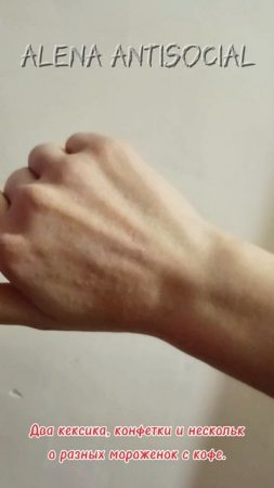 Что я ела