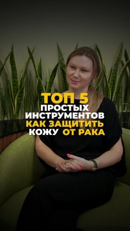 5 простых способов защитить кожу от рака
