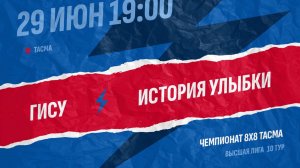 ГИСУ-История улыбки