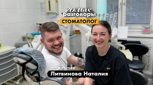 Литвинова Наталия: Паника "я же мама" | Отбеливание зубов с WB | "Че так дорого"