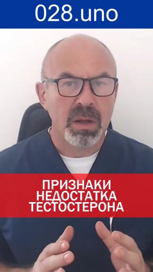 ПРИЗНАКИ НЕДОСТАТКА ТЕСТОСТЕРОНА