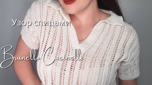 Шикарный узор спицами а-ля Brunello Cucinelli