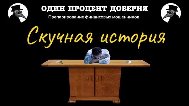 Скучная история, или Банально просто смотреть онлайн