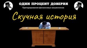 Скучная история, или Банально просто