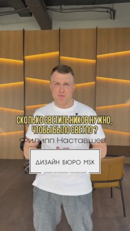 Сколько нужно светильников, чтобы в помещении было светло?