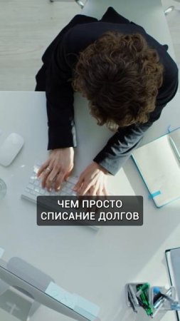 Когда мои долги СПИШУТСЯ?☝Списание долгов физических лиц #банкротствофизлиц #списатьдолги