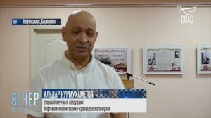 НЕФТЕКАМСК СМОТРИТ "МУМИЮ"