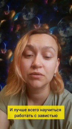 Зависть