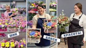 🌷Неделя флориста #25 - Выпускные вечера 2025 - Школа Николь- честный отзыв