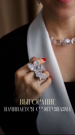 Выгорание начинается с энтузиазма