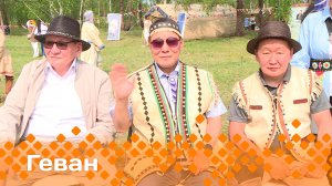 «Геван»   (29.06.25)
