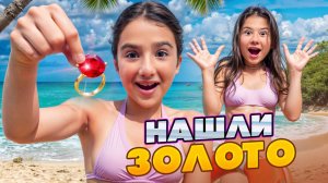 НАШЛИ ЗОЛОТО НА ПЛЯЖЕ 🤯 КАМИЛЬ СПАСАЕТ ДЕВЧОНОК 🤩 СБЫЛАСЬ МЕЧТА АМИНЫ. KiKiDo LIFE