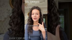 самая красивая я в тгк SIMAVETS