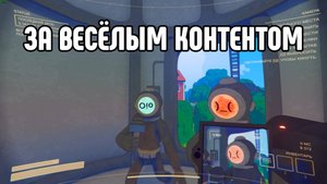 ОЧЕНЬ ВЕСЁЛЫЙ КОНТЕНТ