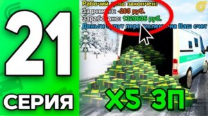 НАШЕЛ ЛЕГКИЙ СПОСОБ ЗАРАБОТКА! ПУТЬ БОМЖА НА ГРАНД МОБАЙЛ #21