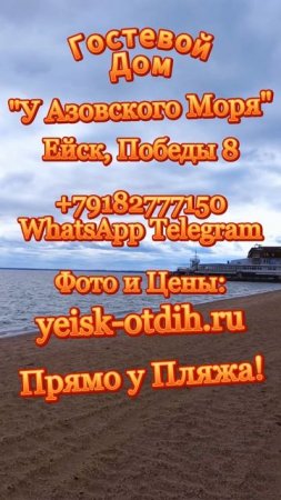 ЕЙСК: УРОВЕНЬ ОТЕЛЕЙ И ГОСТЕВЫХ ДОМОВ