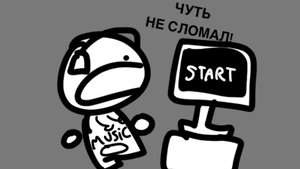 Как я комп чуть не сломал (анимация)