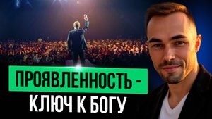 Это раскроет твою ИСТИННУЮ СИЛУ прямо сейчас!