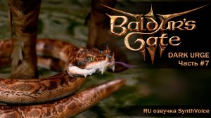 Baldur's Gate 3_ (RU) #7 Друиды изумрудной рощи, яд и гарпии