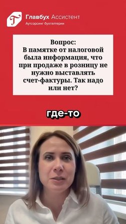 Маркетплейсы 2025: нужно ли выставлять счет-фактуры при продаже в розницу?