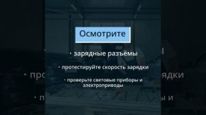 ТО электромобиля — что включает сезонный сервис