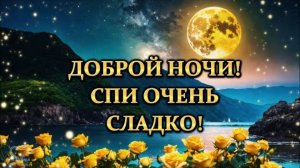 ДОБРОЙ НОЧИ! 💎СПИ ОЧЕНЬ СЛАДКО!💎💎💎💎💎💎💎💎💎💎💎💎💎💎💎💎💎💎💎💎💎💎💎💎💎💎💎💎💎💎💎💎💎💎