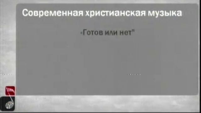 Дилемма музыки, часть 6, - Кристиан Бердел. санаторий "Наш Дом"