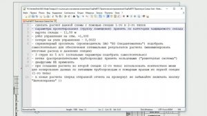 ГидРаВПТ Практикум Схема-5 задание