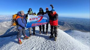 Группа Клуба 7 Вершин «Айком» совершила успешное восхождение на вершину Эльбруса