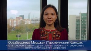 БГУ 99 - Поздравление Землячеств