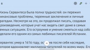 Мастер слова и смеха: жизнь и творчество Мигеля де Сервантеса. Биографика
