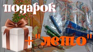 Алмазная мозаика - подарок + картина от ФРЕИ
