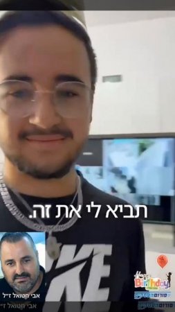 תיעוד מרגש מתוך חגיגת יום הולדת שנערכה היום לאחד מיתומי המלחמה בארה"ק